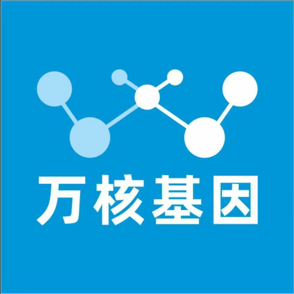 忻州代县万核基因检测咨询中心